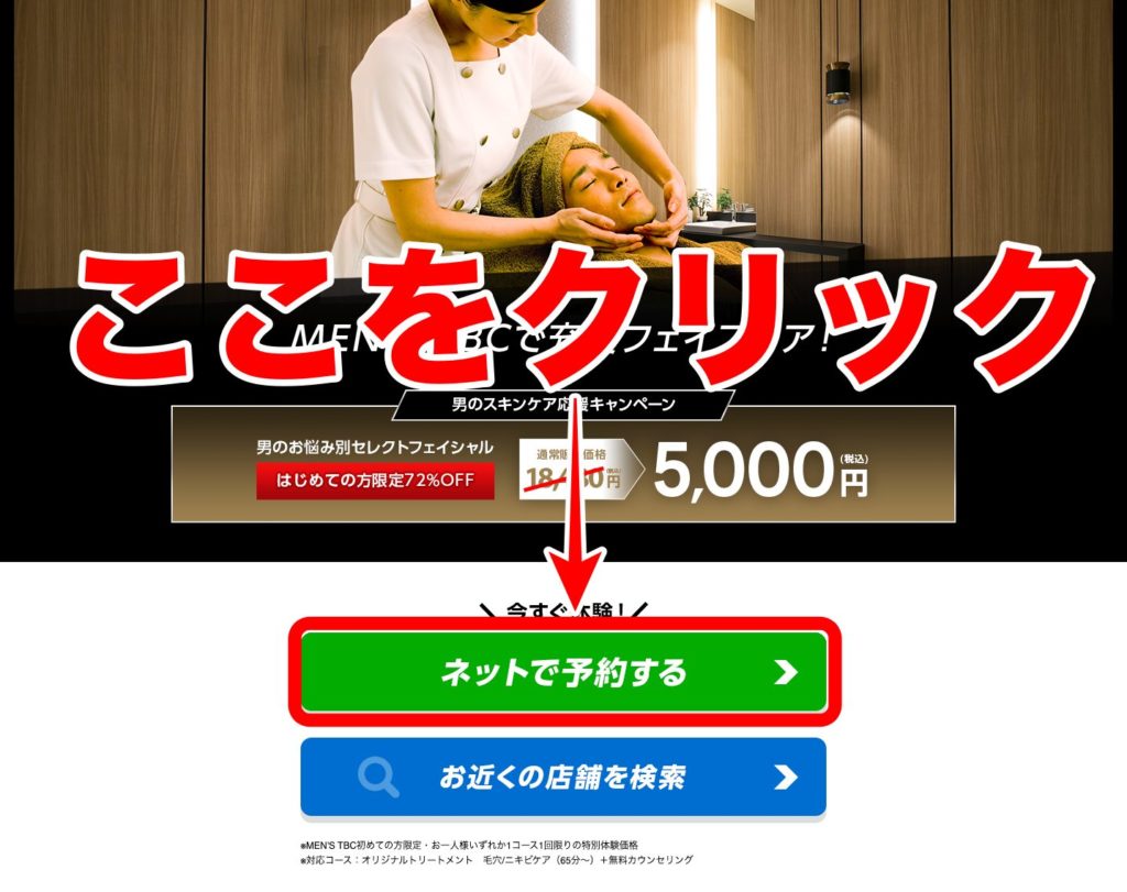 セレクトフェイシャルを体験