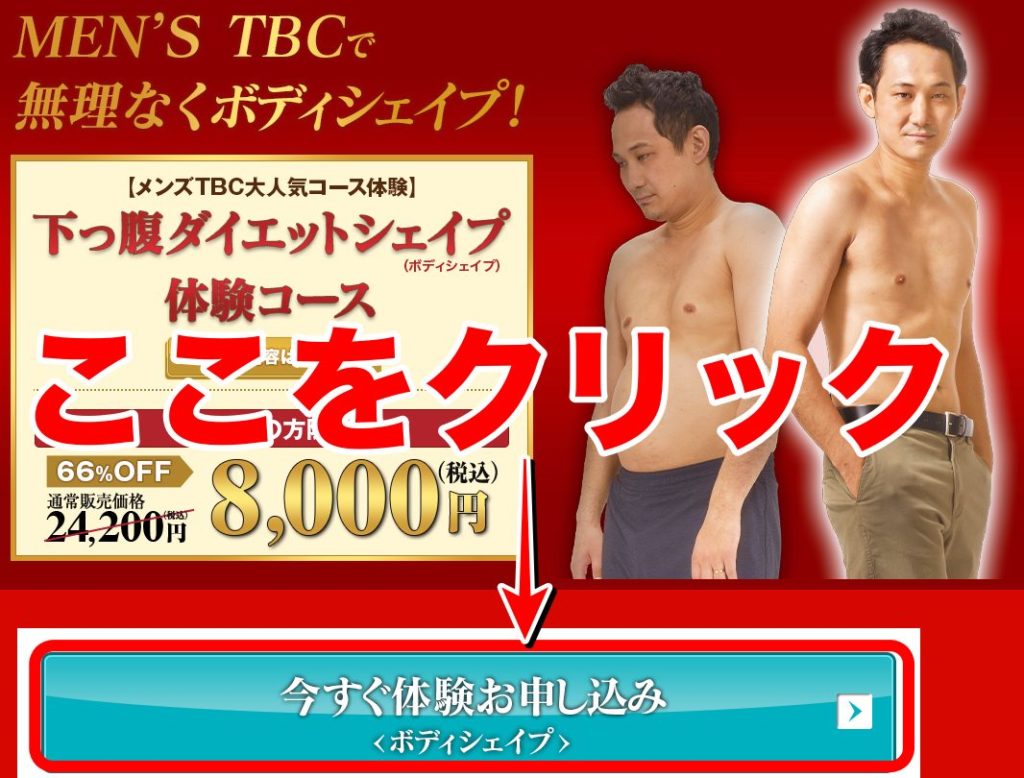 下っ腹ダイエットシェイプを体験